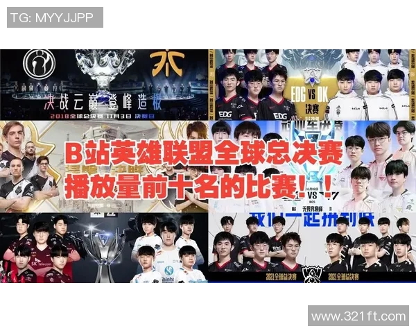 英雄联盟全球总决赛精彩回顾与战术解析全程深度剖析